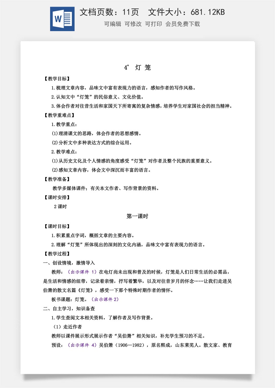 初中八年级下册语文教案4 灯笼.docx